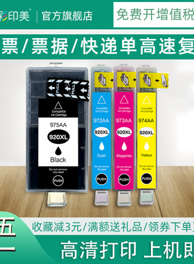 彩印美适用惠普HP officejet 6500 6000 7000 7500a打印机墨盒6000 6500A 7000 7500a墨盒HP920XL墨水盒