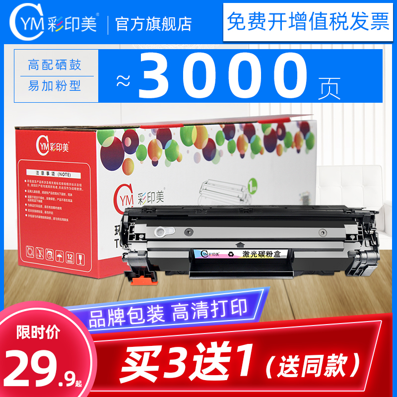 彩印美适用惠普HP LaserJet Pro M1136激光一体机硒鼓CE849A墨盒CC388易加粉HP BOISB-0901-02打印机晒鼓