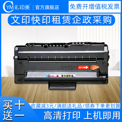 彩印美适用三星SF-560R打印机硒鼓SF-560RC Samsung SF-560PR墨粉盒565PRC一体机碳粉盒