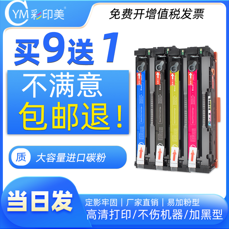 惠普硒鼓彩色一体机碳粉盒