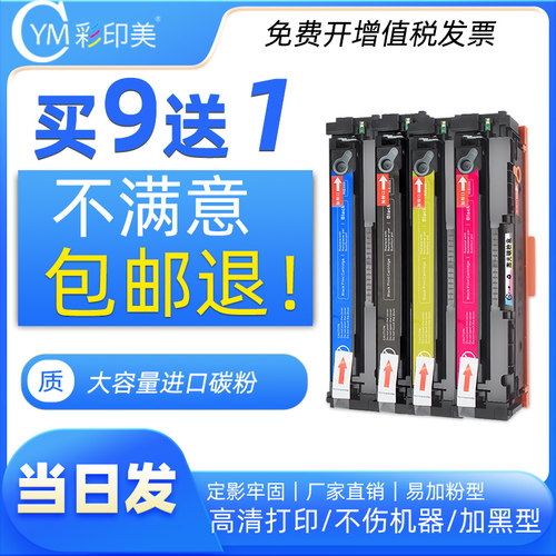 惠普硒鼓彩色一体机碳粉盒