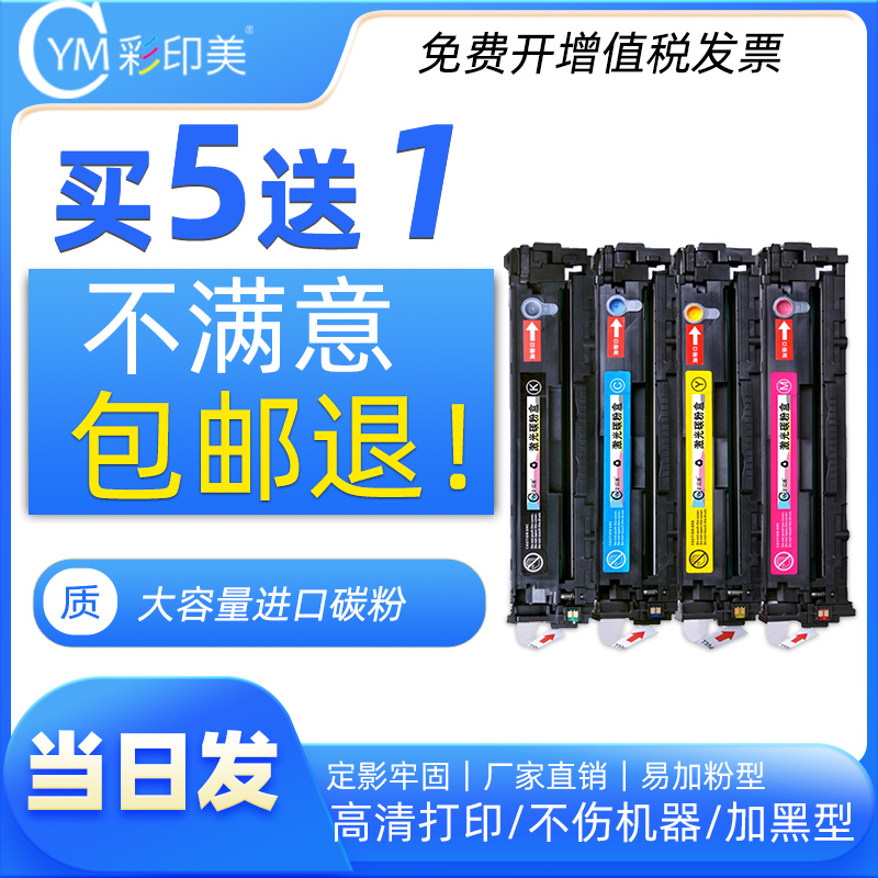 彩印美易加粉硒鼓惠普