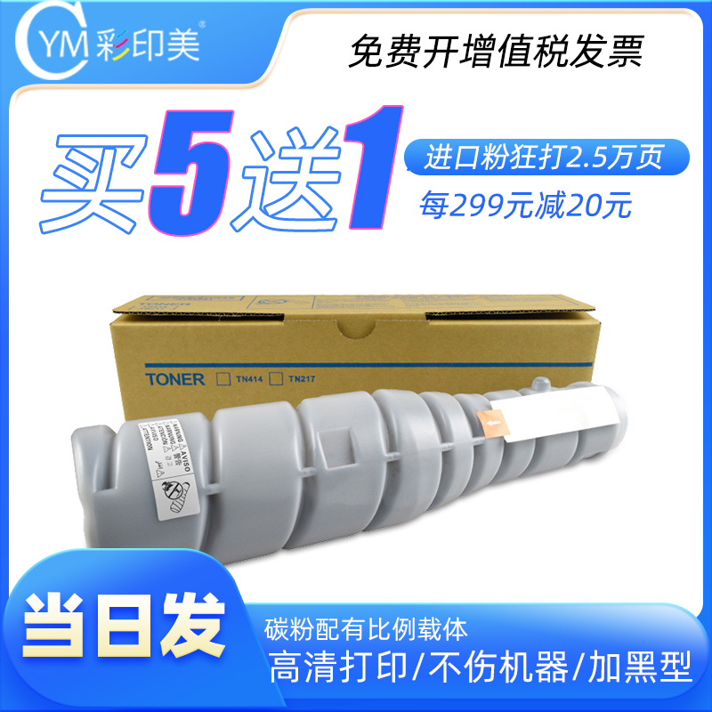 彩印美适用柯尼卡tn217粉盒