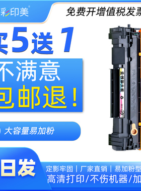 彩印美适用惠普MiniM30a碳粉盒HP LaserJet Pro MFP M28-M31硒鼓易加粉墨盒