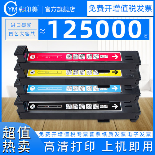 彩印美适用惠普M855碳粉盒M855DN  LaserJet M855X+/NCF墨粉盒 M855xh墨盒CF310A粉仓HP 826A硒鼓