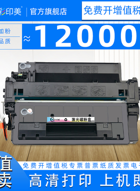彩印美适用惠普P3011 P3015/D/N硒鼓P3015dn/X P3016碳粉盒Enterprise 500墨盒M525DN/F/C M521dw/dn晒鼓