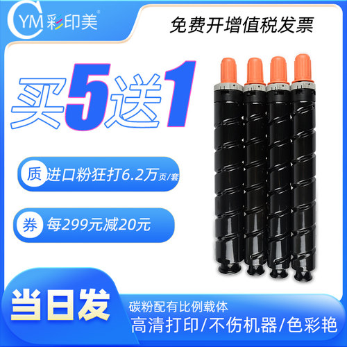 适用佳能IR-ADVC2020墨粉盒彩色