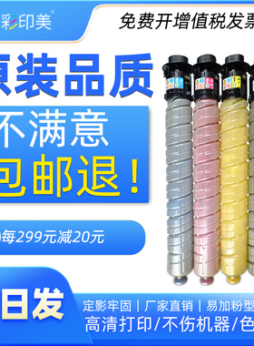 彩印美适用理光MP C2003SP墨粉盒C2004EXSP Ricoh 2011SP墨盒C2503SP粉盒