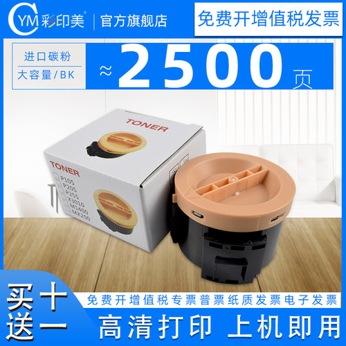 彩印适用施乐墨粉筒M105无芯片