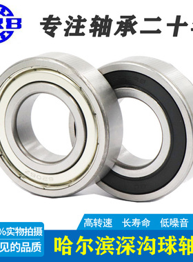哈轴HRB哈尔滨轴承6318 6319 6320 6321 6322 6324Z RZ 2Z 2RS M