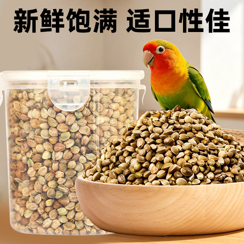 新麻子鸟粮纸壳纸皮火麻籽仁鹦鹉粮饲料大小颗粒奖励零食鸟食图片