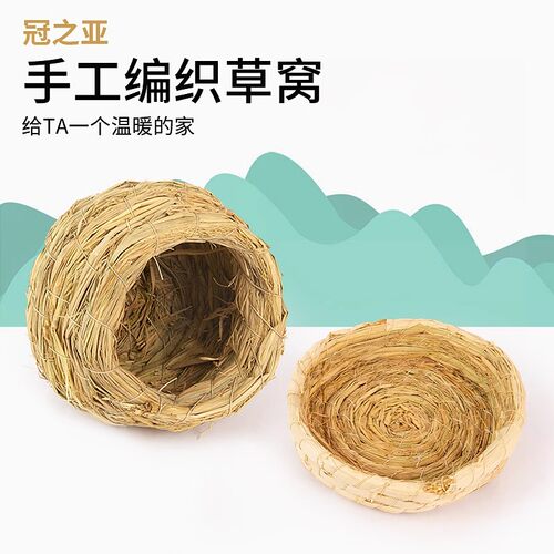冠之亚芦丁鸡造景屋用品保暖窝