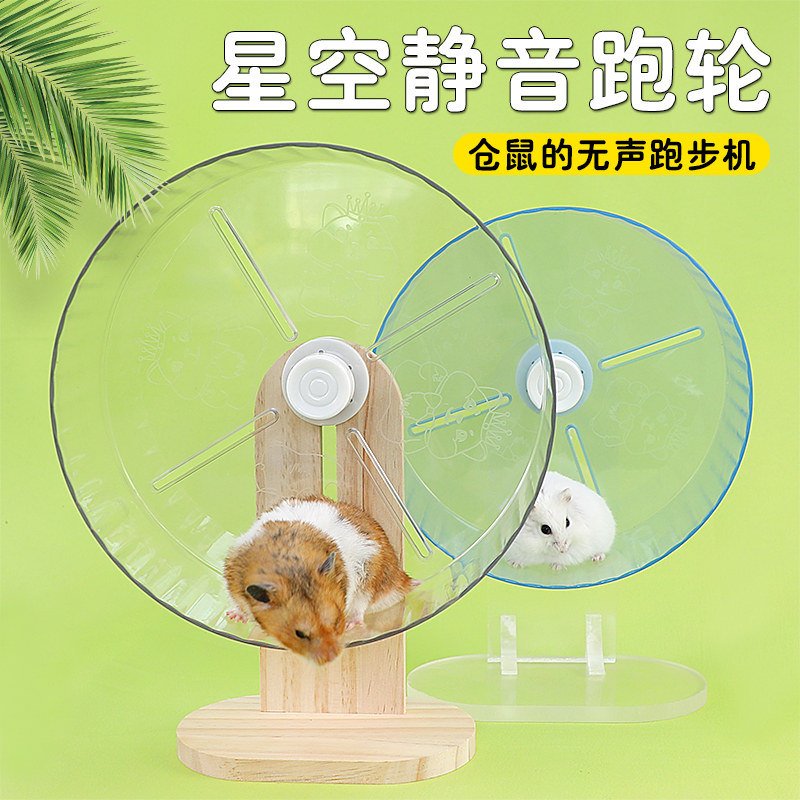 仓鼠跑轮静音24cm大号滚轮金丝熊专用跑步宠物用品转轮玩具造景,宠物/宠物食品及用品,玩具/造景装饰,淘宝优惠券,粉丝福利购,淘宝优惠卷