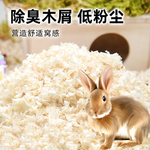 冠之亚兔子垫料杨木木屑刨花仓鼠