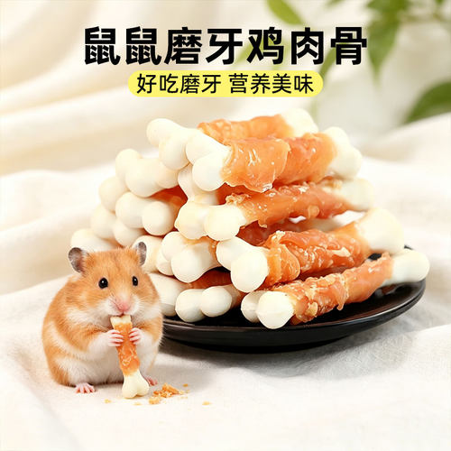 金丝熊专用磨牙棒零食