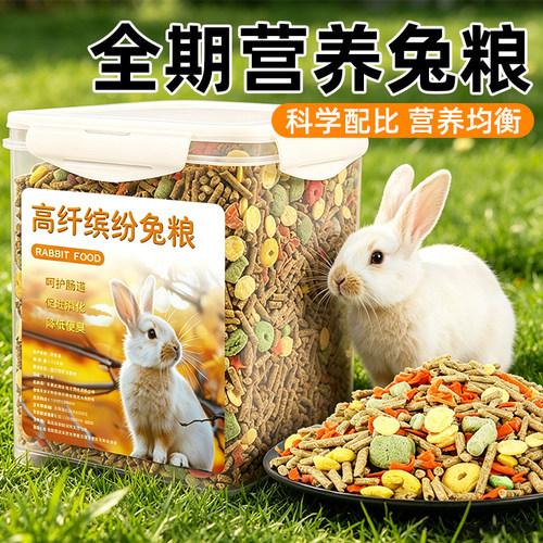 冠之亚兔粮五谷全价主粮
