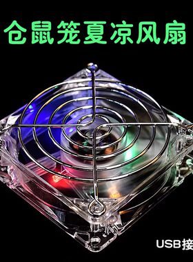 冠之亚仓鼠夏季降温防暑风扇