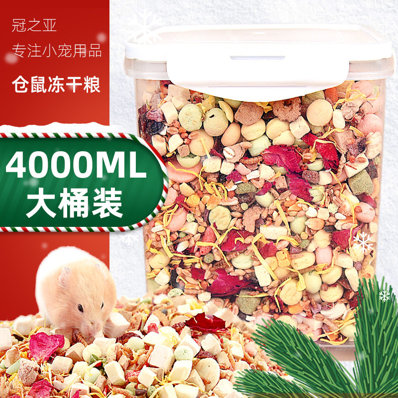 冠之亚仓鼠粮食营养主粮金丝熊冻干豆腐面包虫自配饲料套餐零食