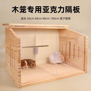 冠之亚仓鼠木笼专用亚克力隔板金丝熊木质笼子木腿隔板爬梯用品