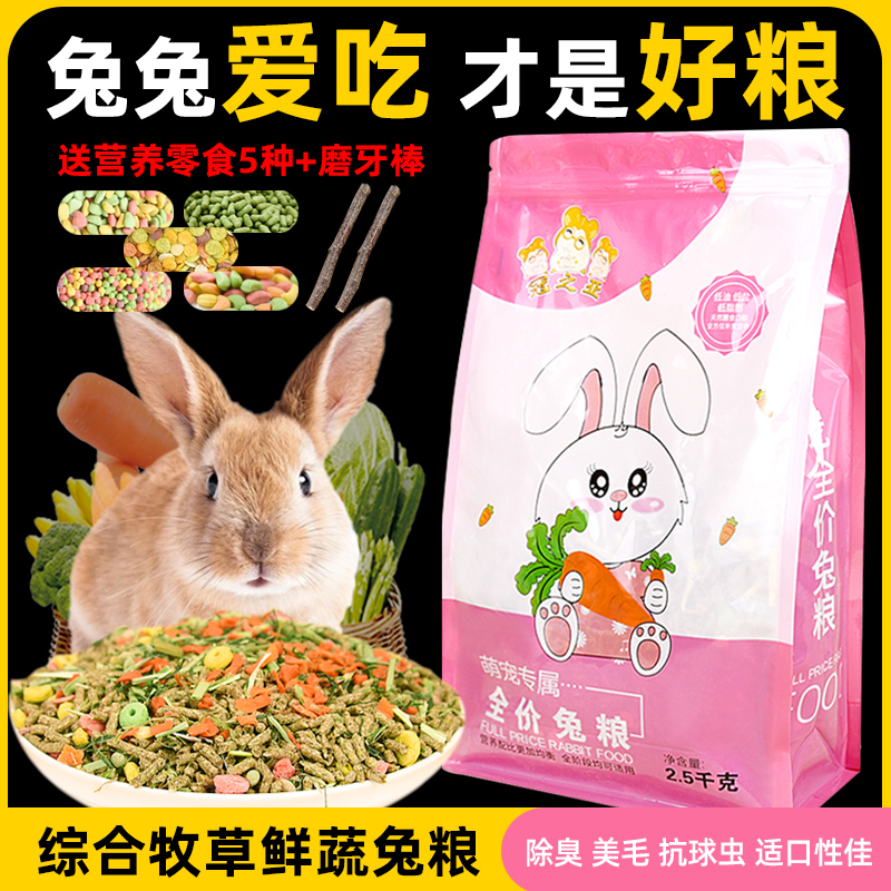 冠之亚兔子粮食侏儒兔粮