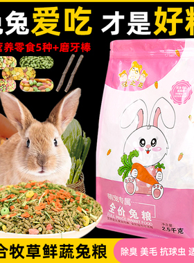 兔粮兔饲料宠物成年幼兔子吃的专用侏儒营养粮食5斤提摩西干草1