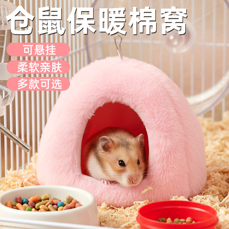 仓鼠金丝熊过冬窝仓鼠保暖棉窝冬季用品荷兰猪棉窝兔子豚鼠用品,宠物/宠物食品及用品,窝,淘宝优惠券,粉丝福利购,淘宝优惠卷