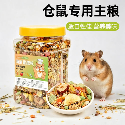 金丝熊仓鼠专用营养面包虫干主粮