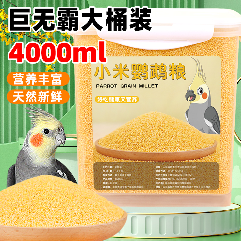 冠之亚新黄小米无壳黄谷子鸟食