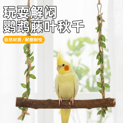 鹦鹉爬梯藤叶秋千磨爪玩具
