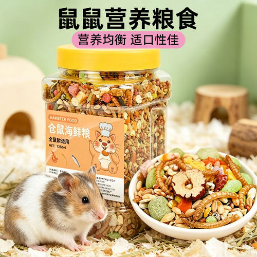 金丝熊仓鼠营养主食磨牙零食