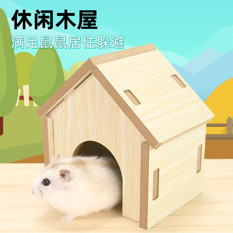 仓鼠窝木质四季通用小屋躲避屋保暖窝夏天金丝熊躲避窝睡房子用品