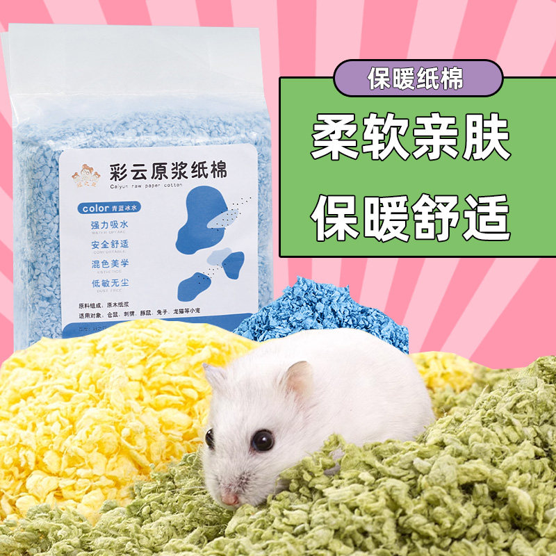 【主播强烈推荐】冠之亚仓鼠纸棉垫料低尘吸水保暖过冬必备