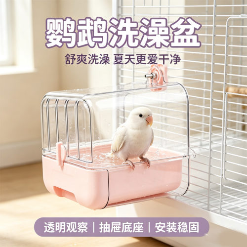 鹦鹉洗澡盆虎皮牡丹玄凤