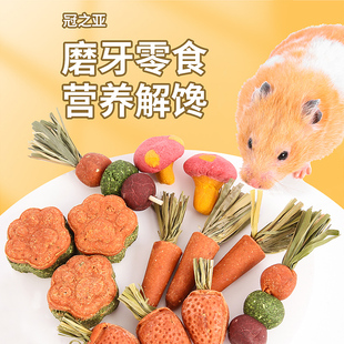 仓鼠胡萝卜磨牙造景用品可吃草饼玩具金丝熊兔子金丝熊小零食大全