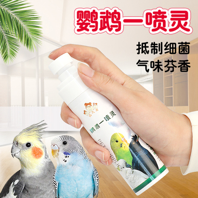鹦鹉专用防虫喷雾鸟用体外除菌