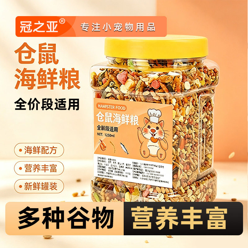 仓鼠粮食专用主粮金丝熊全套营养粮饲料五谷冻干海鲜自配鼠粮食物