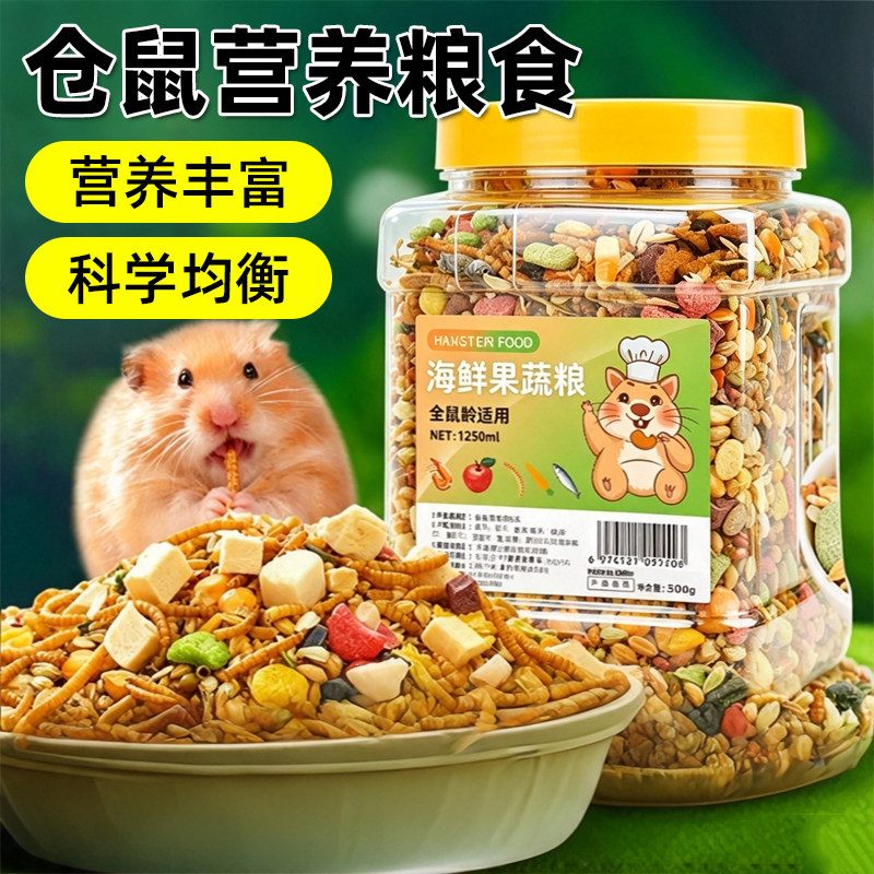 仓鼠粮食主粮零食金丝熊营养冻干饲料鼠粮食物用品