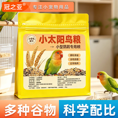 小太阳鸟粮专用和尚鸟饲料麻子鸟食种子粮混合粮粮食八哥荞麦燕麦