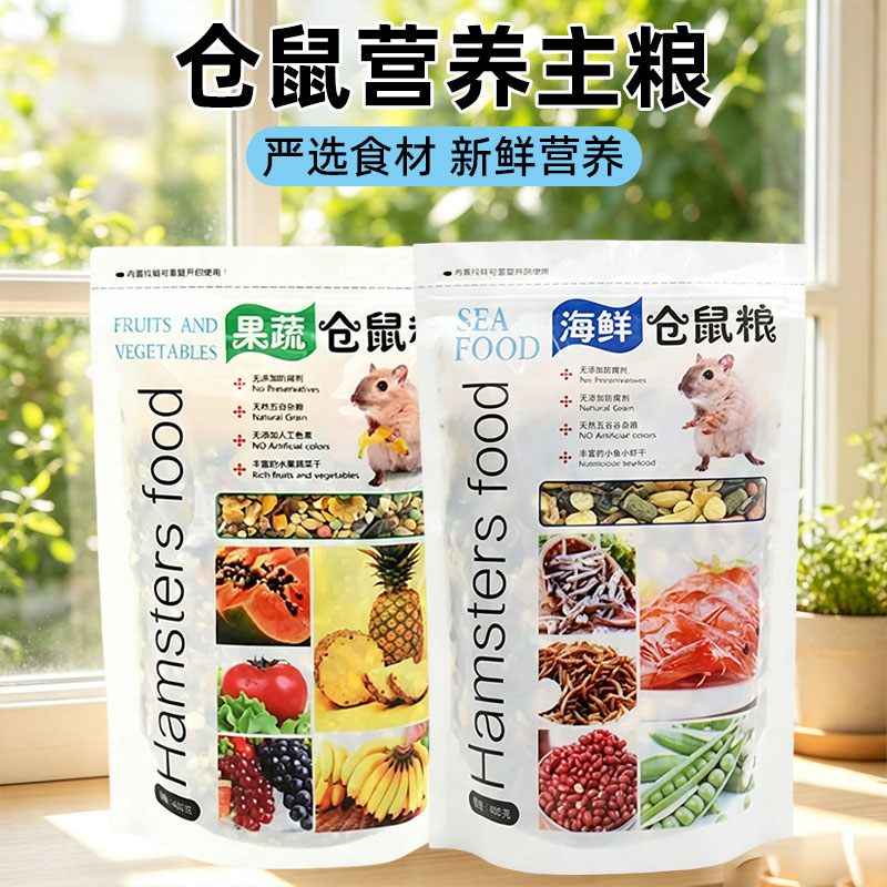 果蔬冻干混合仓鼠粮均衡膳食小宠鼠类日常食用主粮饲料主食饲料