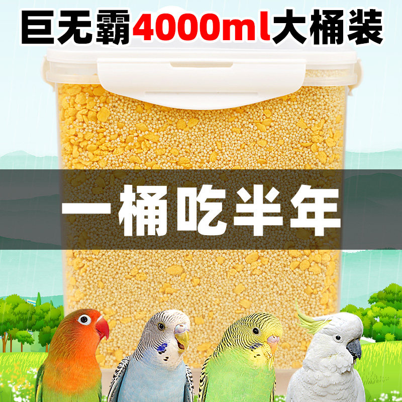 鹦鹉蛋黄小米幼鸟饲料去壳小米虎皮牡丹玄凤文鸟专用营养饲料鸟食