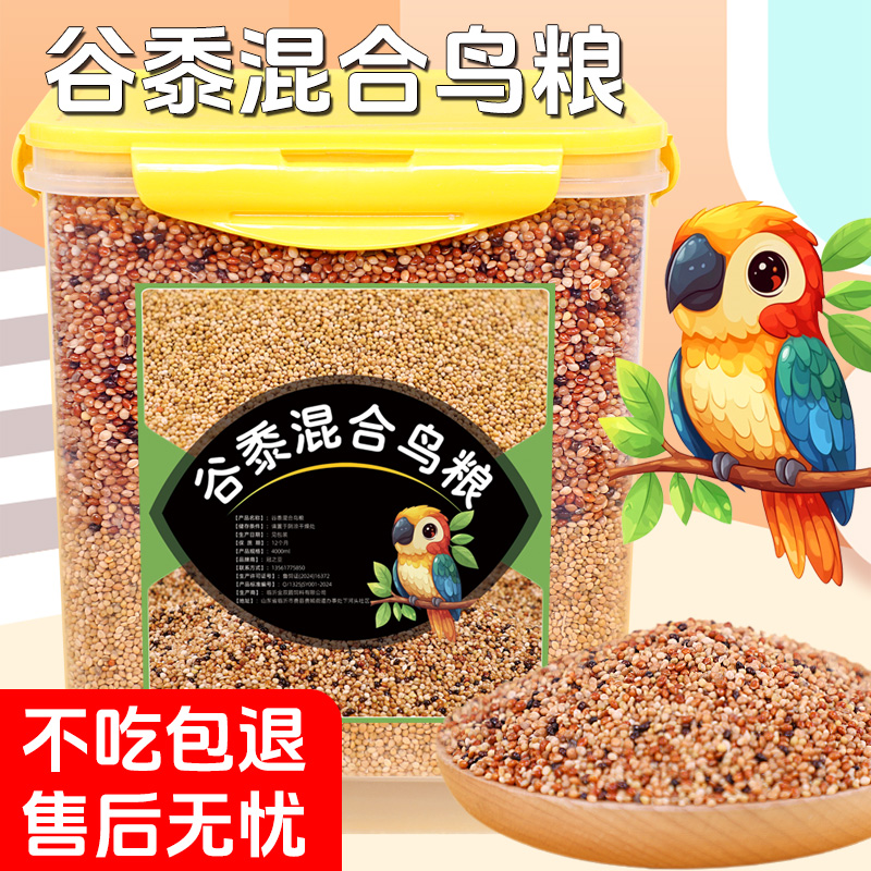 胖東来鹦鹉鸟粮虎皮牡丹玄凤鹦鹉饲料谷黍营养鹦鹉混合粮食
