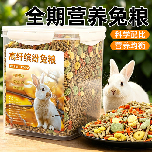 冠之亚兔粮五谷全价主粮