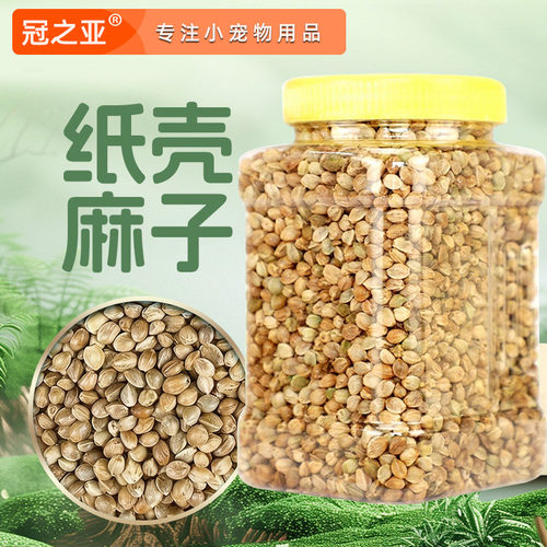 纸壳火麻子大颗粒鹦鹉奖励零食