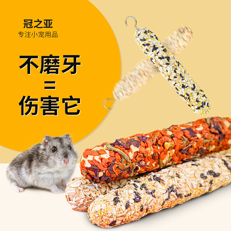 金丝熊磨牙棒仓鼠花枝鼠专用的谷物干花啃咬玩具训练奖励食物零食