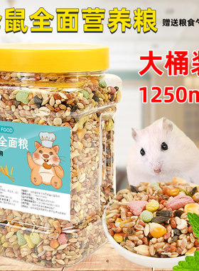 冠之亚仓鼠粮食营养宠物用品