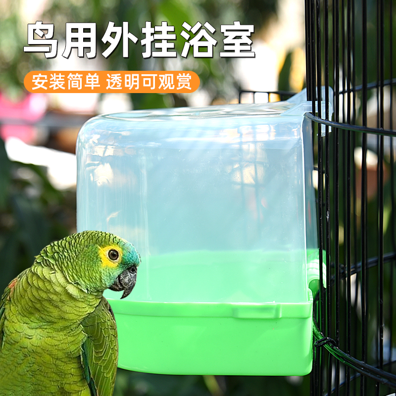 鹦鹉鸟用外挂浴室浴盆洗澡盆玄风虎皮洗澡用品鸟笼配件沐浴玩具