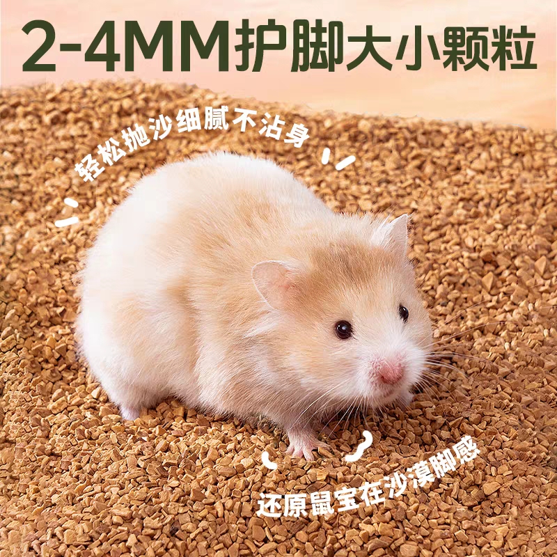 冠之亚仓鼠天然核桃砂垫料