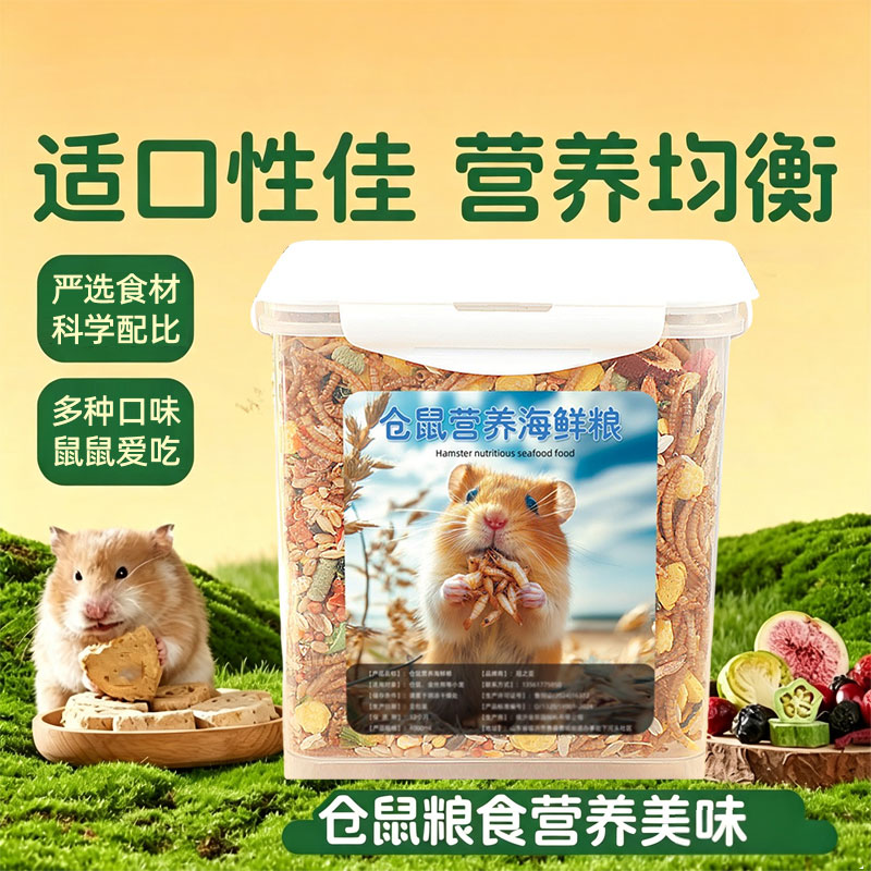 金丝熊花枝鼠粮五谷杂粮专用饲料小仓鼠食物粮食营养主粮用品大全