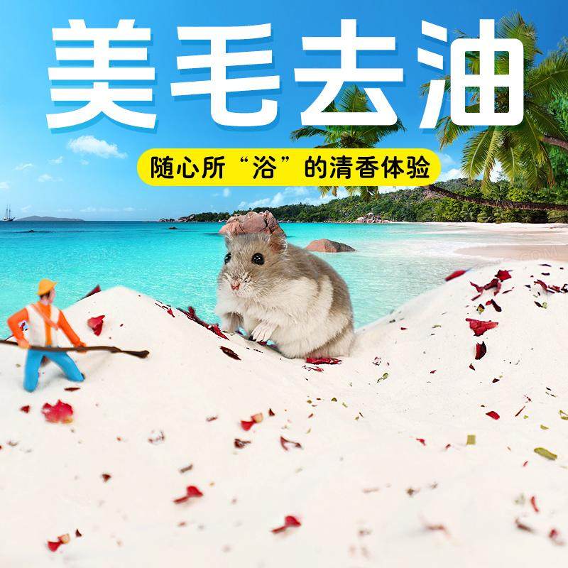 冠之亚仓鼠超细腻洗澡沙浴沙厕所沐浴专用浴沙金丝熊清洁留香用,宠物/宠物食品及用品,浴沙/尿砂,淘宝优惠券,粉丝福利购,淘宝优惠卷