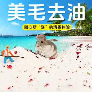 冠之亚仓鼠超细腻洗澡沙浴沙厕所沐浴专用浴沙金丝熊清洁留香用